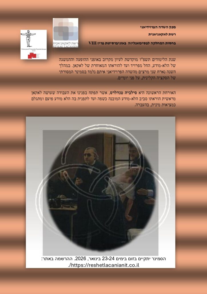 Séminaire du Champ Freudien 2026 Séminaire du Champ Freudien 2026